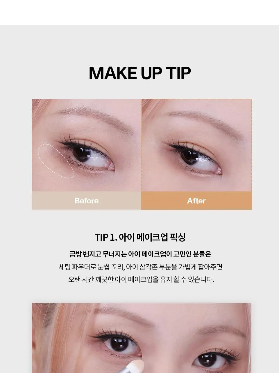 [이사배브랜드] 투슬래시포 이레이징 페이스 큐브 상세페이지 24